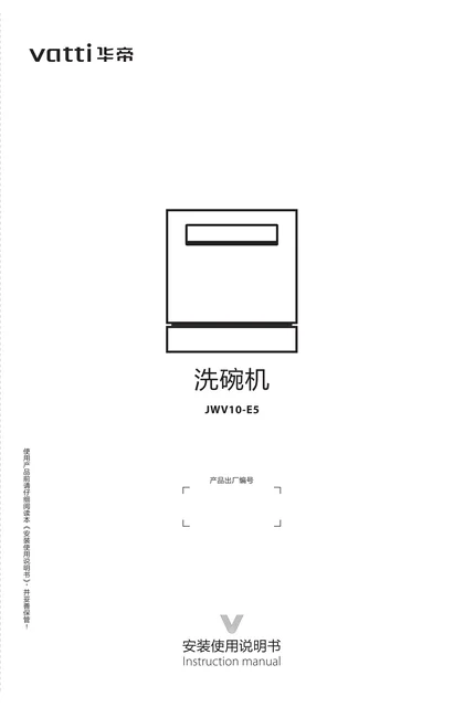 vatti 华帝JWV10-E5